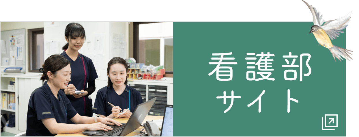 看護部サイト